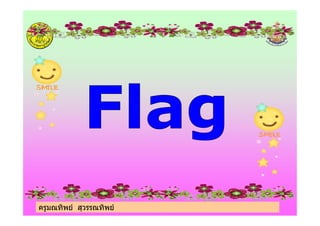 ครูมณทิพย สุวรรณทิพย
 