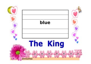 blue
ครูมณทิพย สุวรรณทิพย
 