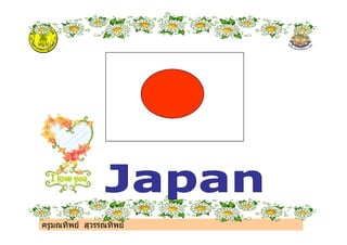 ครูมณทิพย สุวรรณทิพย
 