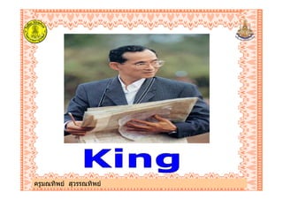 ครูมณทิพย สุวรรณทิพย
 