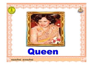 ครูมณทิพย สุวรรณทิพย
 