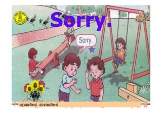 ครูมณทิพย สุวรรณทิพยครูมณทิพย สุวรรณทิพย
 