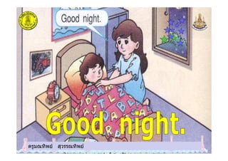 ครูมณทิพย สุวรรณทิพยครูมณทิพย สุวรรณทิพย
 