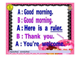 ครูมณทิพย สุวรรณทิพยครูมณทิพย สุวรรณทิพย
 