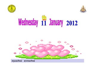 ครูมณทิพย สุวรรณทิพย
 