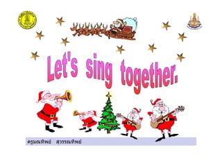 ครูมณทิพย สุวรรณทิพย
 