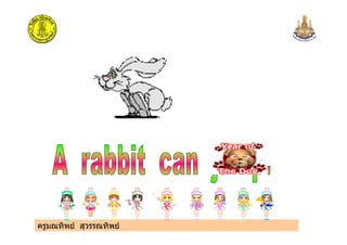 ครูมณทิพย สุวรรณทิพย
 