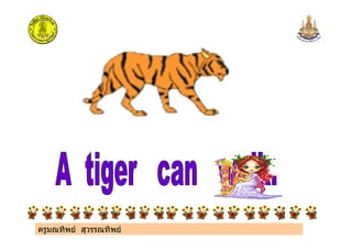 ครูมณทิพย สุวรรณทิพย
 