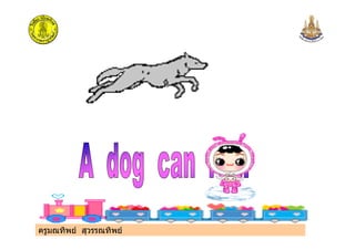 ครูมณทิพย สุวรรณทิพย
 