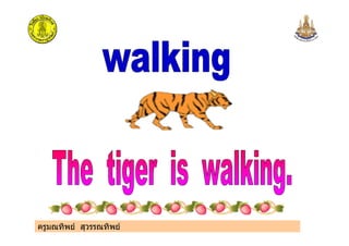 ครูมณทิพย สุวรรณทิพย
 