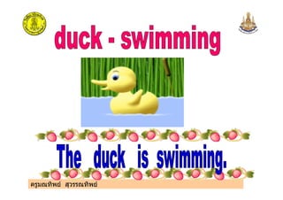 ครูมณทิพย สุวรรณทิพย
 