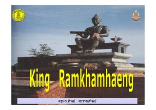 ครูมณทิพย สุวรรณทิพยครูมณทิพย สุวรรณทิพย
 