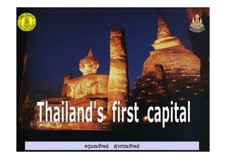 ครูมณทิพย สุวรรณทิพยครูมณทิพย สุวรรณทิพย
 