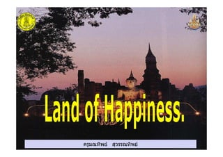 ครูมณทิพย สุวรรณทิพยครูมณทิพย สุวรรณทิพย
 