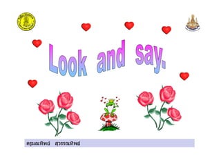 ครูมณทิพย สุวรรณทิพย
 