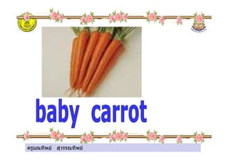 ครูมณทิพย สุวรรณทิพย
 