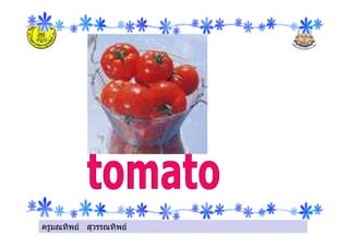 ครูมณทิพย สุวรรณทิพย
 