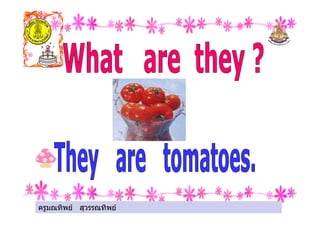 ครูมณทิพย สุวรรณทิพยครูมณทิพย สุวรรณทิพย
 