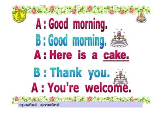 ครูมณทิพย สุวรรณทิพยครูมณทิพย สุวรรณทิพย
 