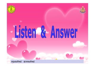 ครูมณทิพย สุวรรณทิพยครูมณทิพย สุวรรณทิพย
 