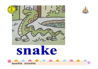 ครูมณทิพย สุวรรณทิพยครูมณทิพย สุวรรณทิพย
 