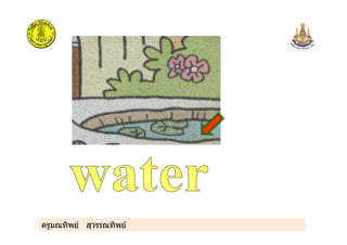 ครูมณทิพย สุวรรณทิพย
 