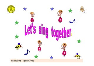 ครูมณทิพย สุวรรณทิพย
 