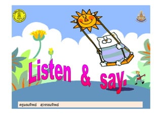 ครูมณทิพย สุวรรณทิพยครูมณทิพย สุวรรณทิพย
 