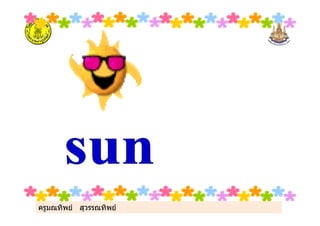 ครูมณทิพย สุวรรณทิพย
 