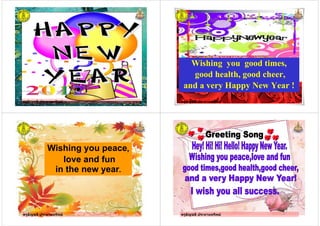 ครูอัญชลี ประทานทรัพย
Wishing you good times,
good health, good cheer,
and a very Happy New Year !
ครูอัญชลี ประทานทรัพย
Wishing you peace,
love and fun
in the new year.
ครูอัญชลี ประทานทรัพย ครูอัญชลี ประทานทรัพย
 