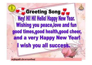 ครูอัญชลี ประทานทรัพยครูอัญชลี ประทานทรัพย
 