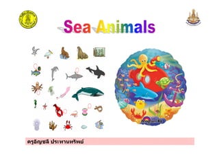 ครูอัญชลี ประทานทรัพย
 