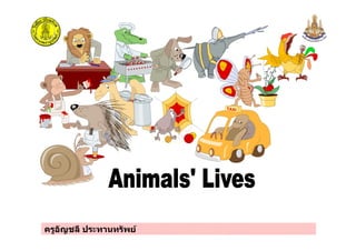 ครูอัญชลี ประทานทรัพย
 