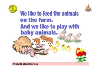 ครูอัญชลี ประทานทรัพย
 