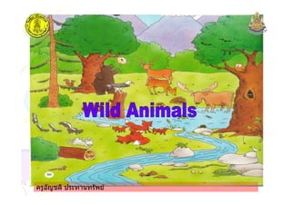 ครูอัญชลี ประทานทรัพยครูอัญชลี ประทานทรัพย
 