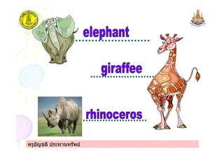 ครูอัญชลี ประทานทรัพย
 