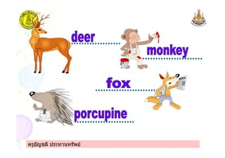ครูอัญชลี ประทานทรัพย
 