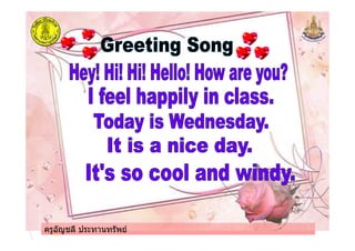 ครูอัญชลี ประทานทรัพยครูอัญชลี ประทานทรัพย
 