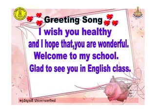 ครูอัญชลี ประทานทรัพยครูอัญชลี ประทานทรัพย
 