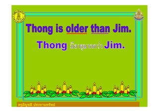 ครูอัญชลี ประทานทรัพยครูอัญชลี ประทานทรัพย
 