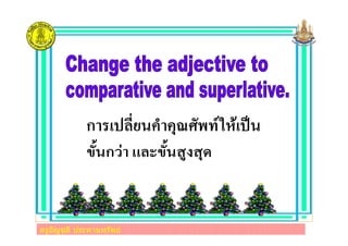 ครูอัญชลี ประทานทรัพยครูอัญชลี ประทานทรัพย
 