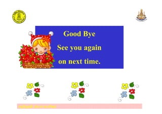 ครูอัญชลี ประทานทรัพย
Good Bye
See you again
on next time.
 