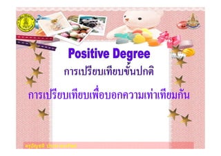 ครูอัญชลี ประทานทรัพยครูอัญชลี ประทานทรัพย
 