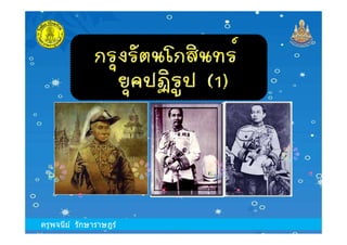 ครูพจนีย์ รักษาราษฎร์
 