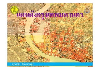 ครูพจนีย์ รักษาราษฎร์ครูพจนีย์ รักษาราษฎร์
 