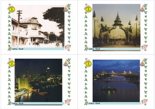 ครูพิกุล เจียมดีครูพิกุล เจียมดี ครูพิกุล เจียมดีครูพิกุล เจียมดี
ครูพิกุล เจียมดีครูพิกุล เจียมดี ครูพิกุล เจียมดีครูพิกุล เจียมดี
 