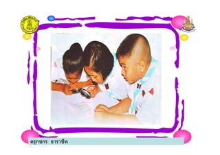 ครูกชกร ธาราชีพ
 