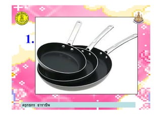 1.
ครูกชกร ธาราชีพ
 