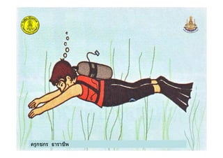 ครูกชกร ธาราชีพ
 