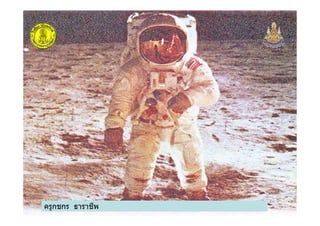 ครูกชกร ธาราชีพ
 